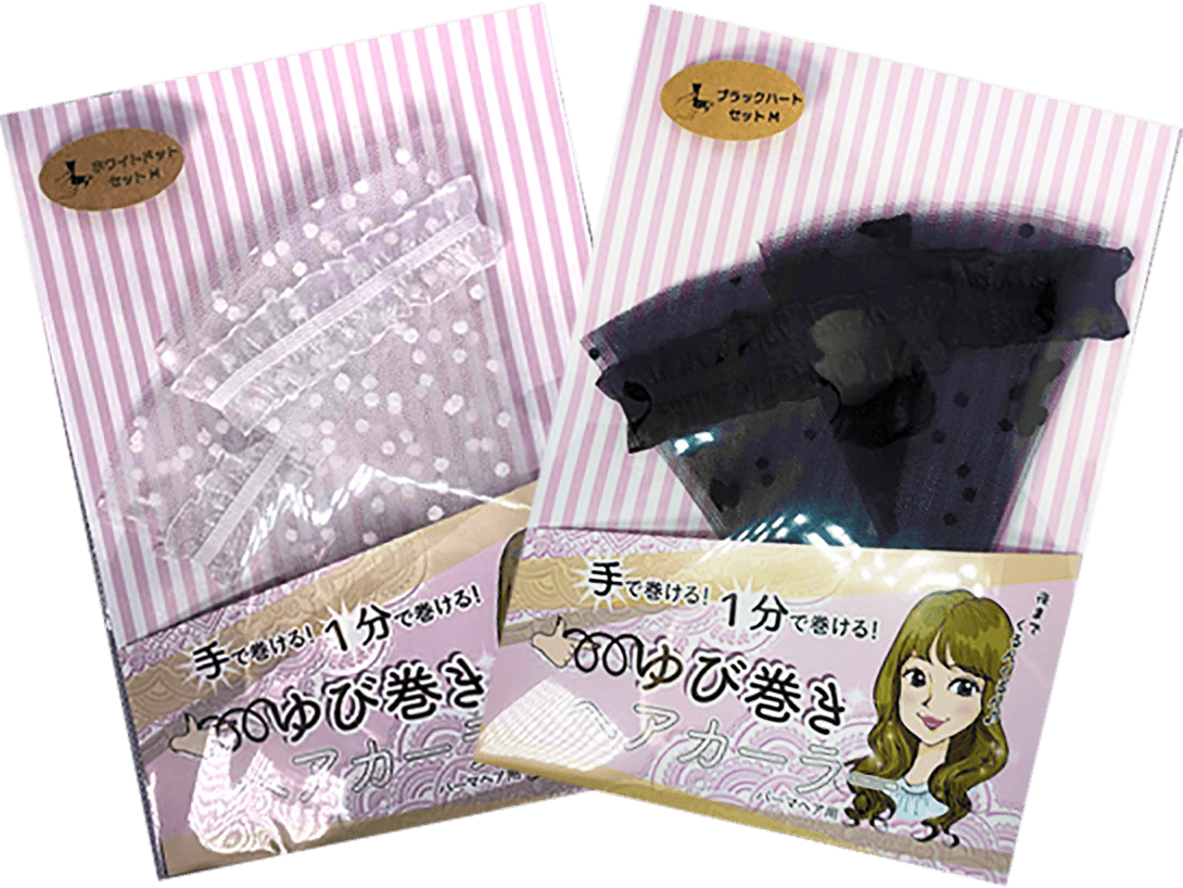 ゆび巻きヘアカーラー